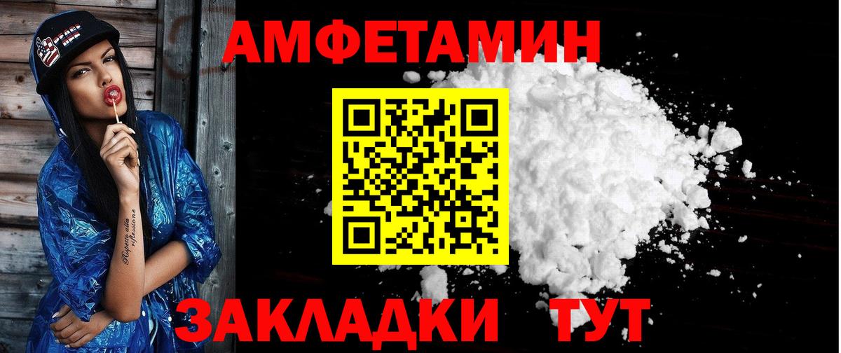 Amphetamine Розовый Котовск