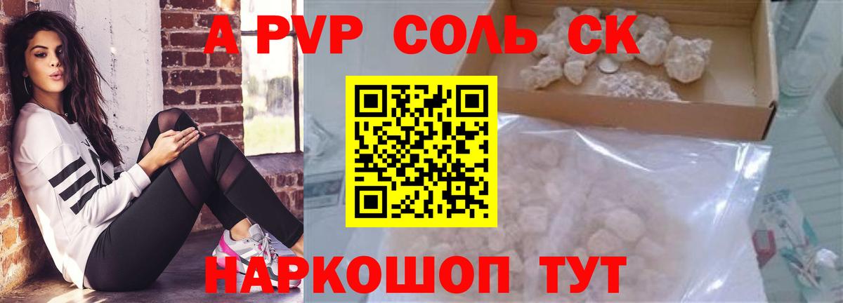 Alpha PVP СК Котовск