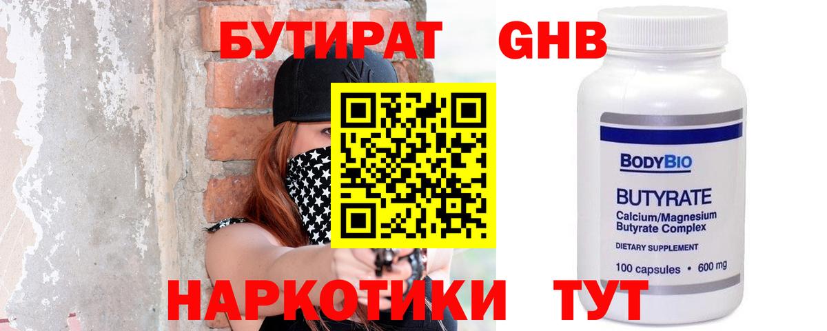 Бутират BDO 33% Котовск