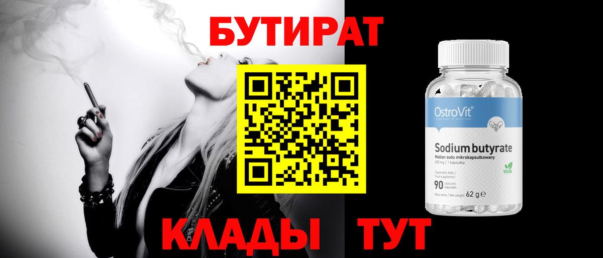 Котовск  БУТИРАТ GHB  Вход с VPN 