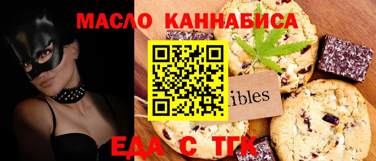 Еда ТГК марихуана  Вход с VPN  Котовск 