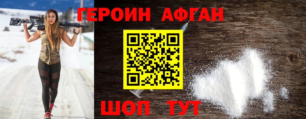 Котовск  ГЕРОИН Афган  Вход с VPN 