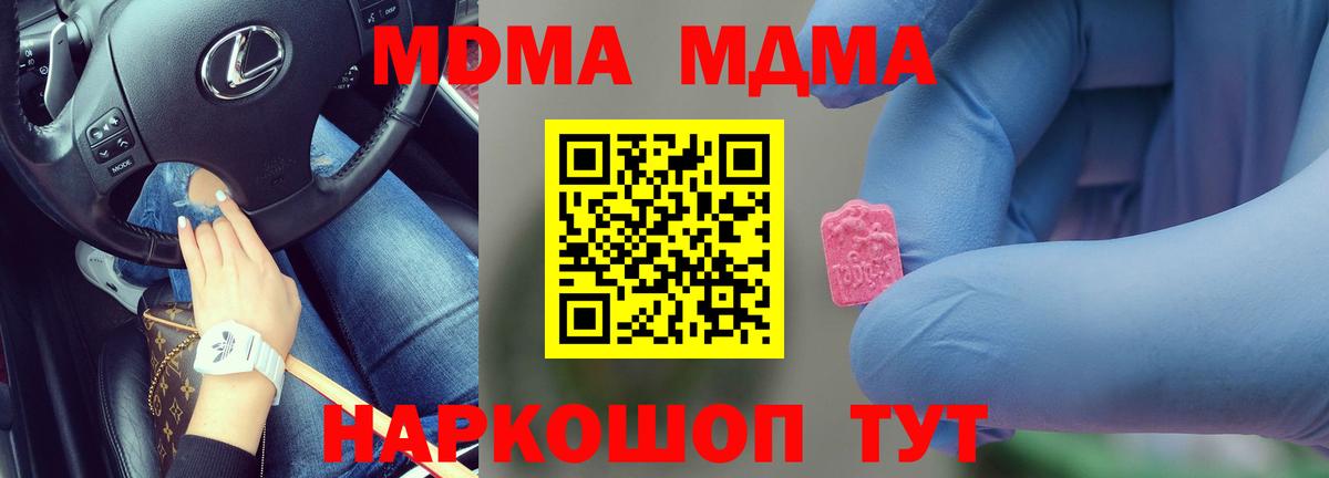 MDMA  MDMA VHQ  Вход с VPN  MDMA кристаллы  Котовск 