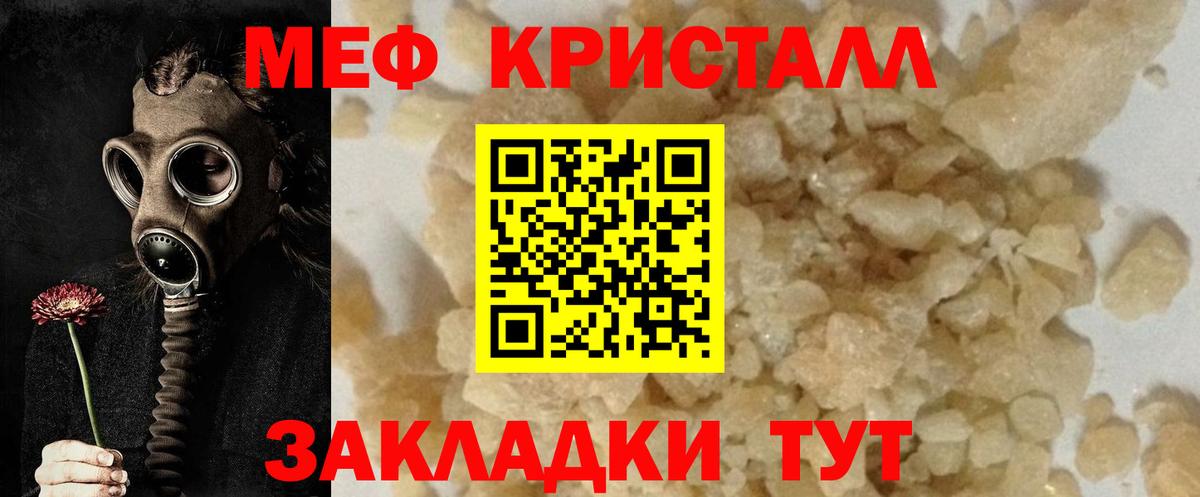 Котовск  Мефедрон мука  Вход с VPN  МЕФ мяу мяу 