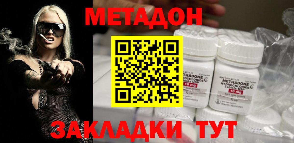 МЕТАДОН methadone  Вход с VPN  МЕТАДОН кристалл  Котовск 
