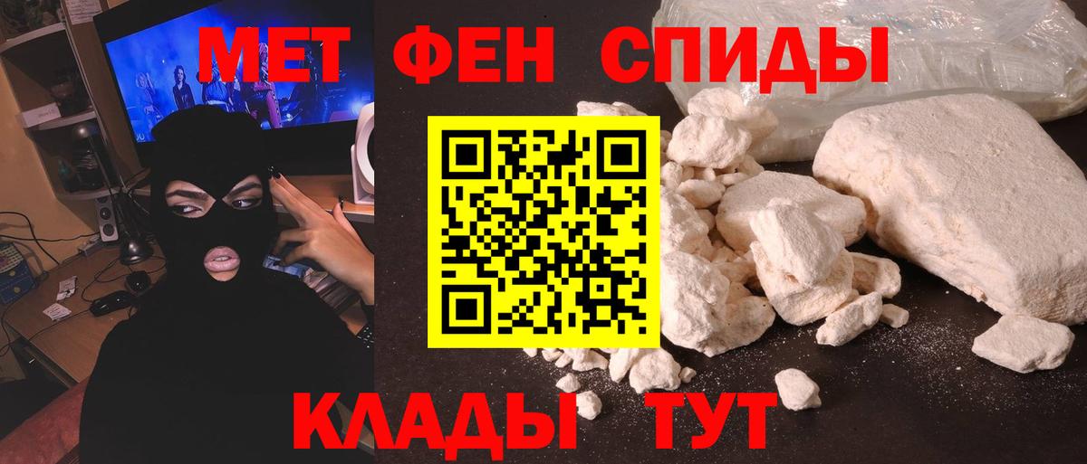 Первитин мет  Вход с VPN  Котовск 