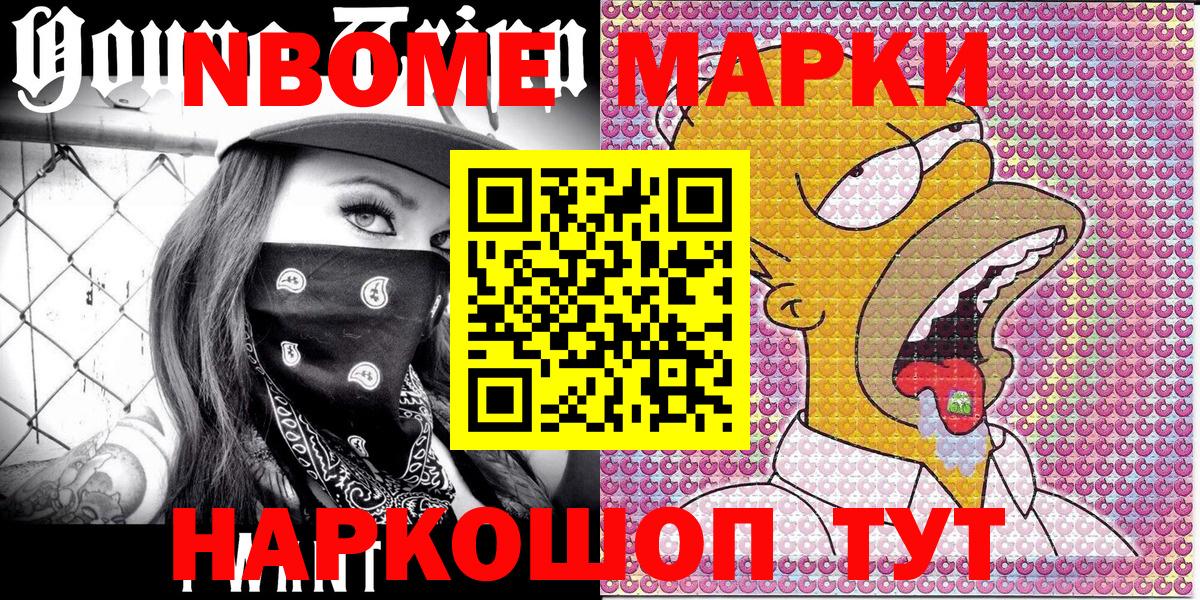 Марки 25I-NBOMe 1,5мг  Вход с VPN  Котовск 